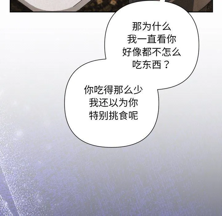 被吞噬的夜 第34話 第53页