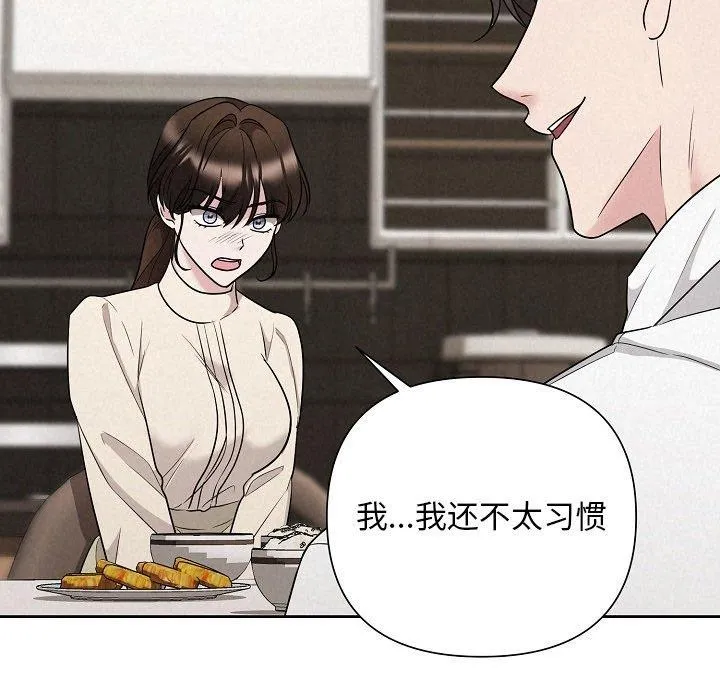 被吞噬的夜 第34話 第96页