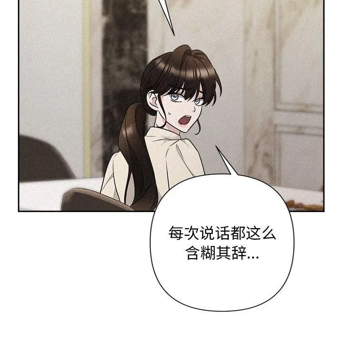被吞噬的夜 第34話 第106页
