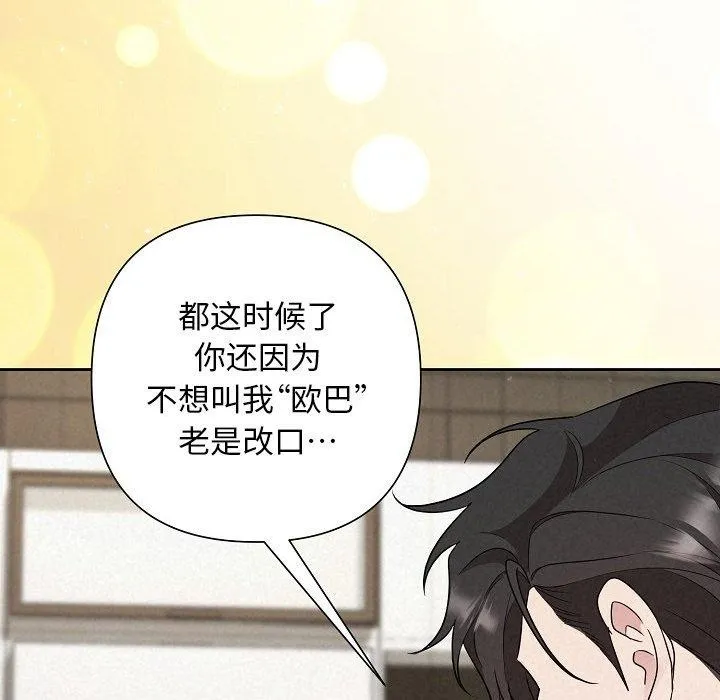 被吞噬的夜 第34話 第95页