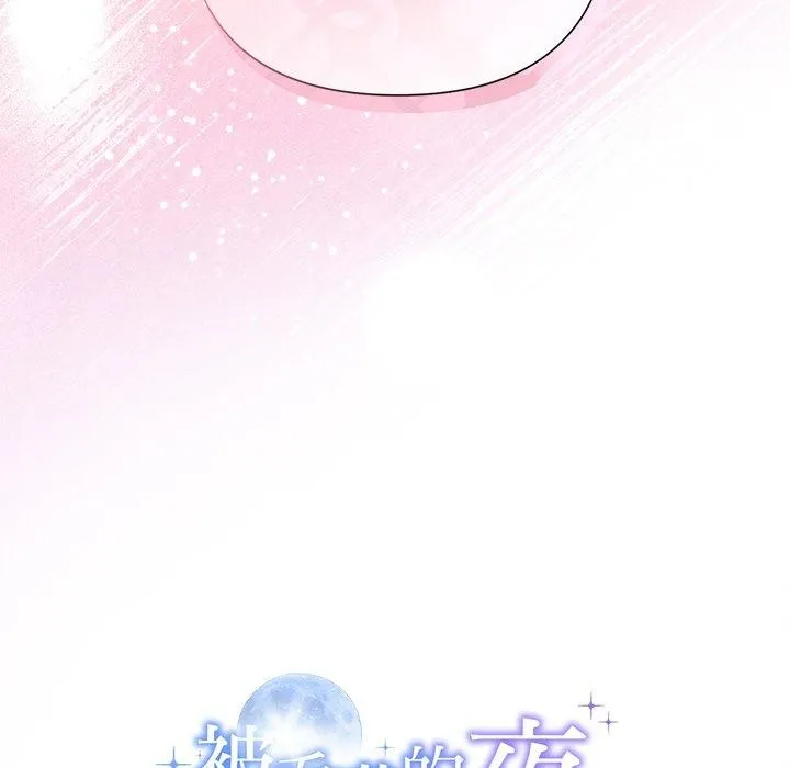 被吞噬的夜 第34話 第191页