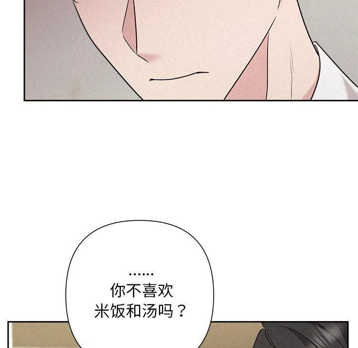 被吞噬的夜 第34話 第29页