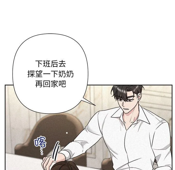 被吞噬的夜 第34話 第66页