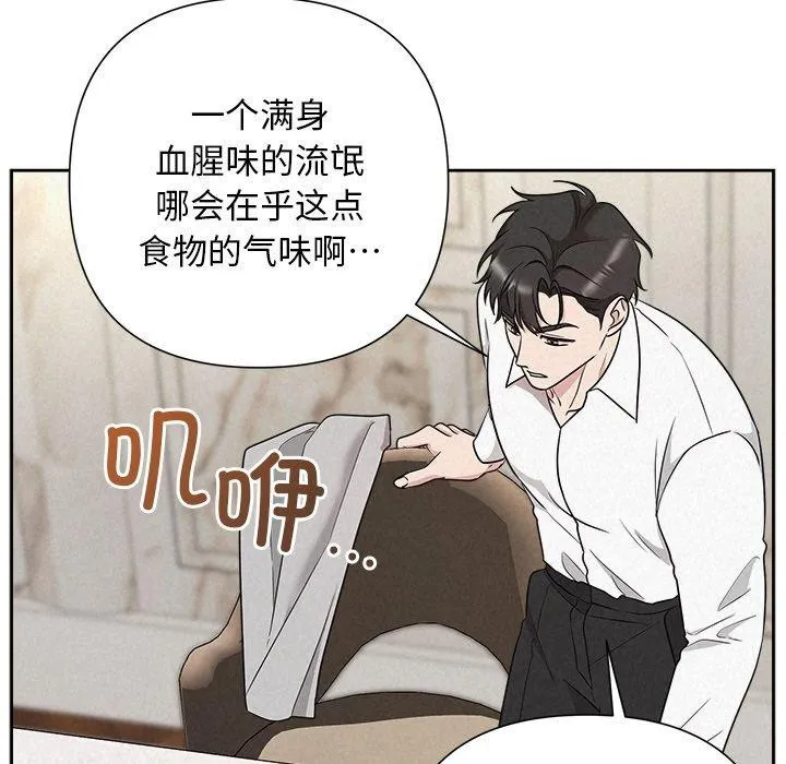被吞噬的夜 第34話 第39页
