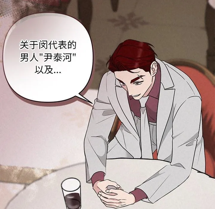 被吞噬的夜 第34話 第129页