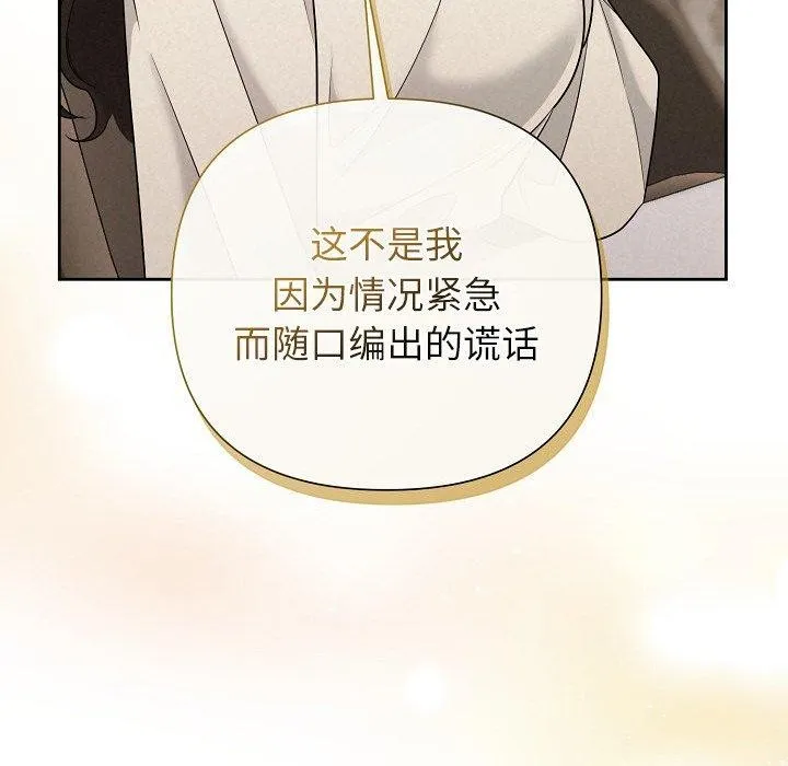 被吞噬的夜 第34話 第86页