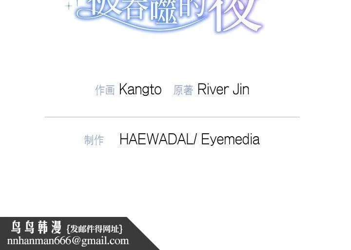 被吞噬的夜 第34話 第192页