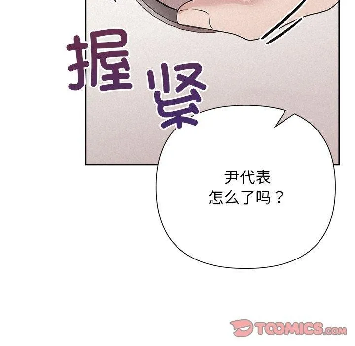 被吞噬的夜 第34話 第76页