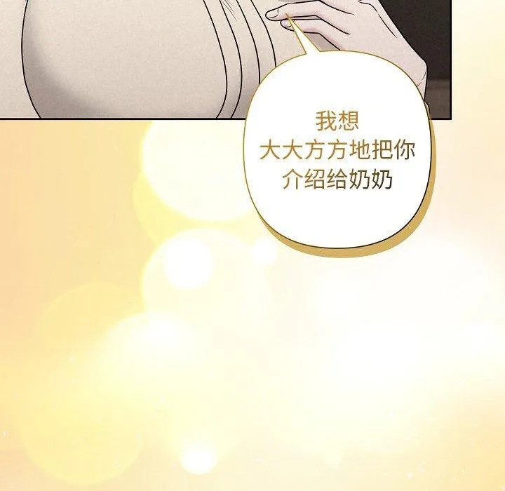被吞噬的夜 第34話 第93页