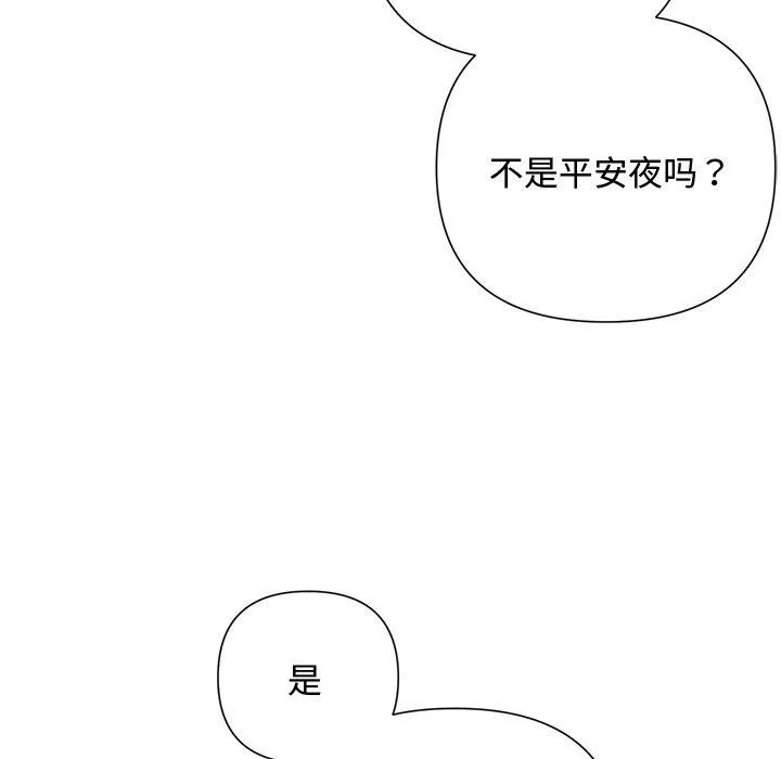 被吞噬的夜 第34話 第179页