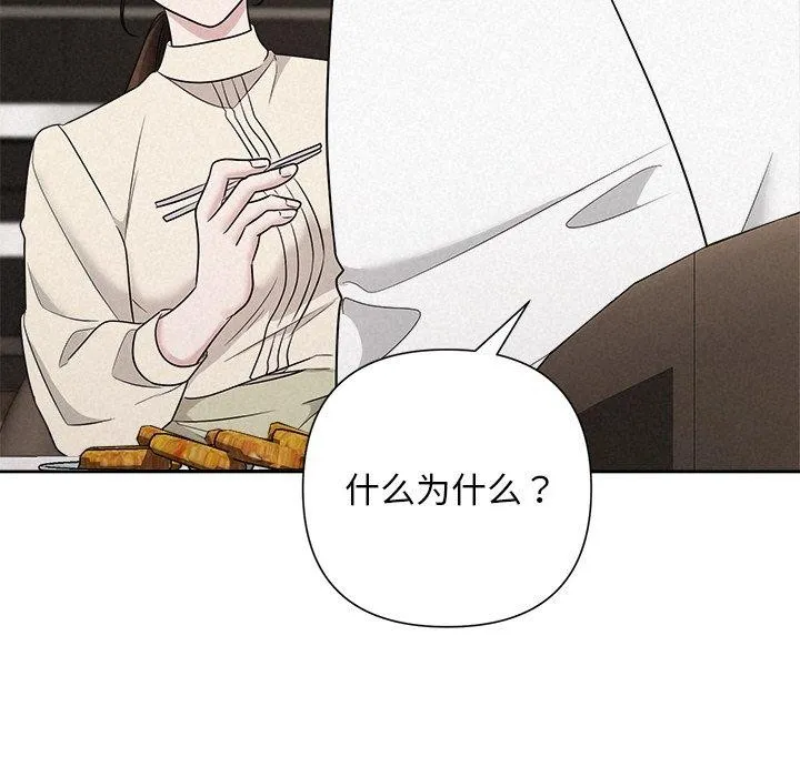 被吞噬的夜 第34話 第73页