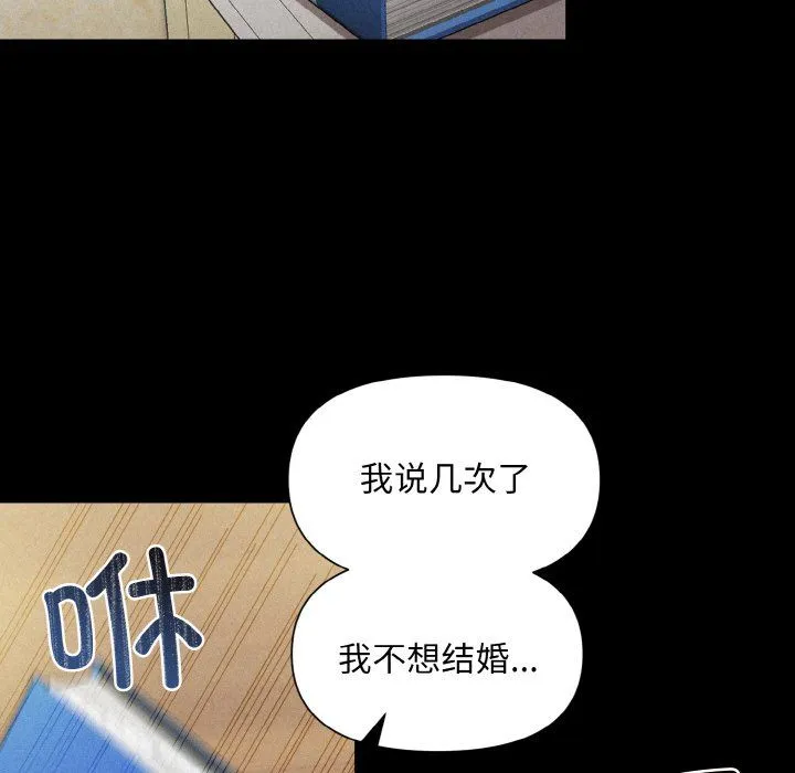 被吞噬的夜 第1话 第71页