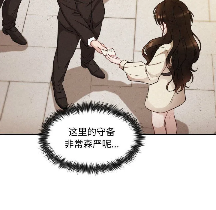被吞噬的夜 第1话 第110页