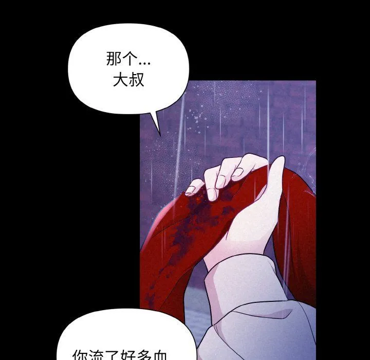 被吞噬的夜 第1话 第8页