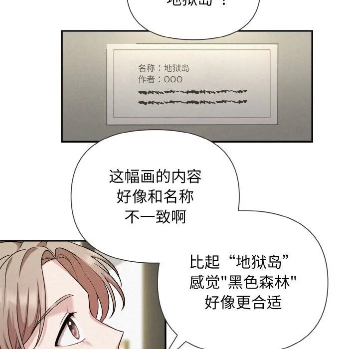 被吞噬的夜 第1话 第56页