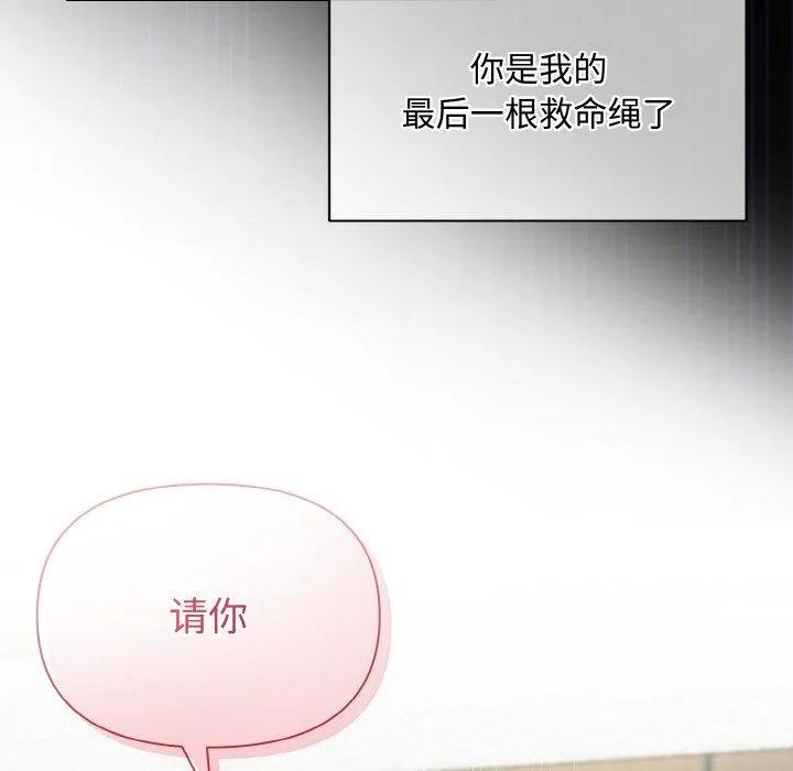 被吞噬的夜 第1话 第39页