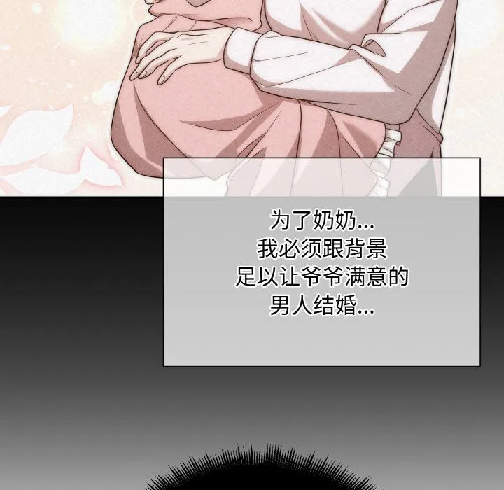 被吞噬的夜 第1话 第80页