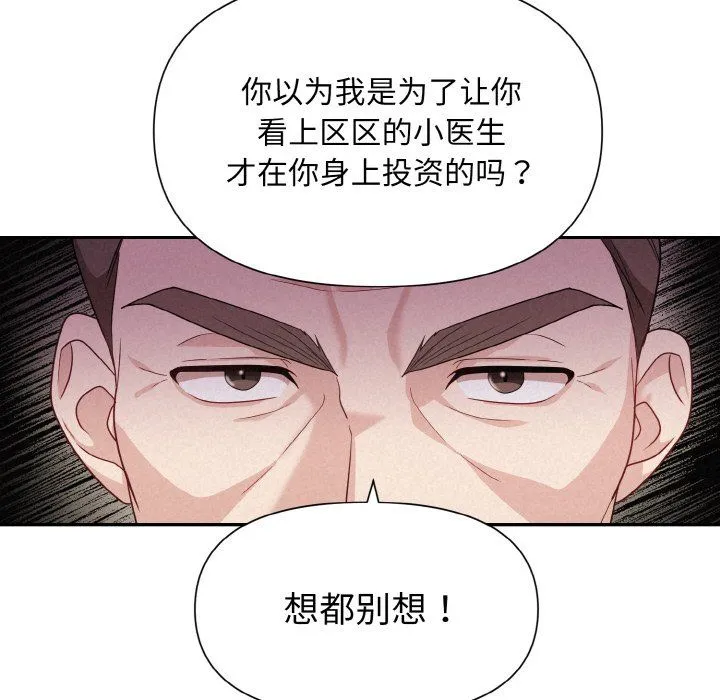 被吞噬的夜 第1话 第90页