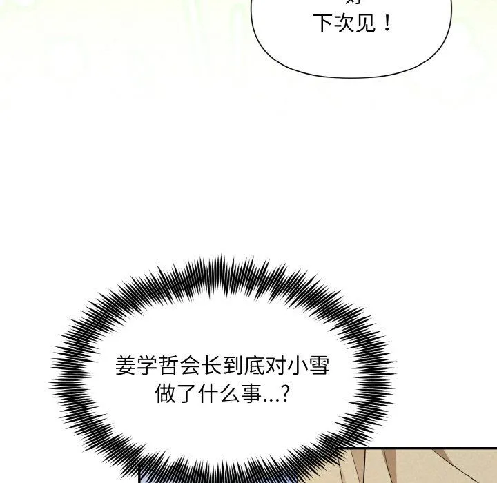 被吞噬的夜 第1话 第104页