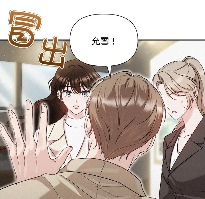 被吞噬的夜 第1话 第84页