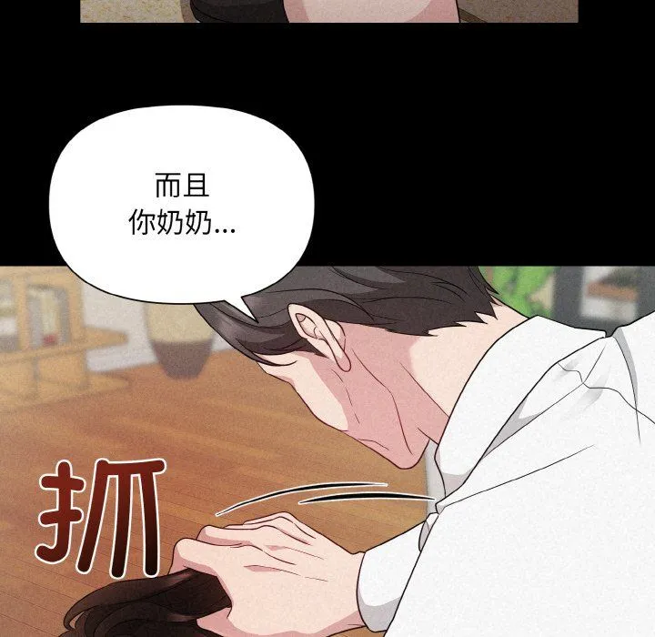 被吞噬的夜 第1话 第74页