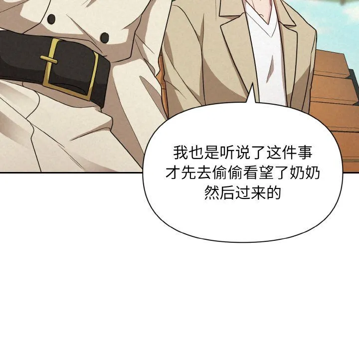 被吞噬的夜 第1话 第95页