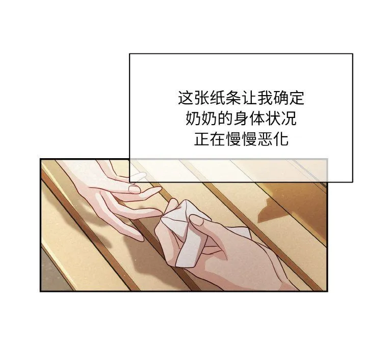 被吞噬的夜 第1话 第98页