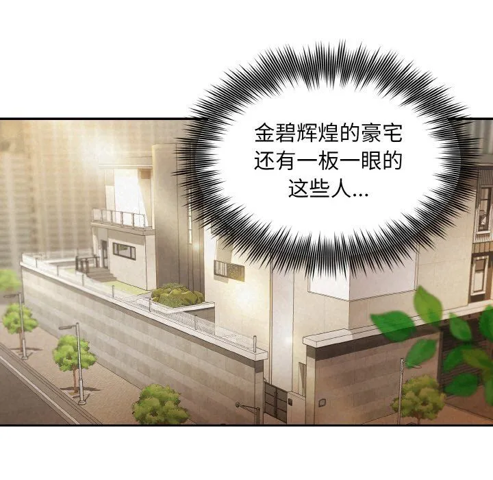 被吞噬的夜 第1话 第113页