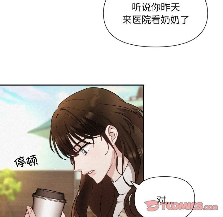被吞噬的夜 第1话 第93页