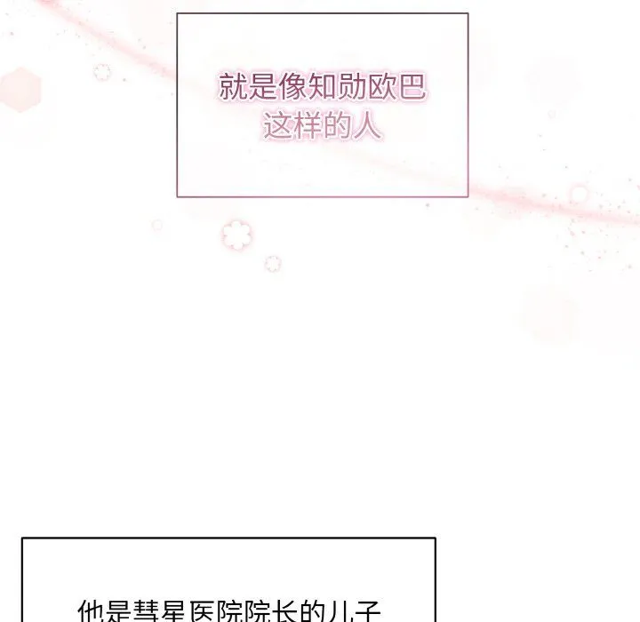 被吞噬的夜 第1话 第87页