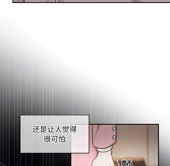 被吞噬的夜 第1话 第37页