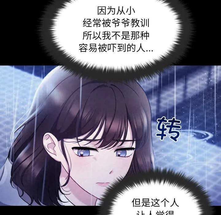 被吞噬的夜 第1话 第13页