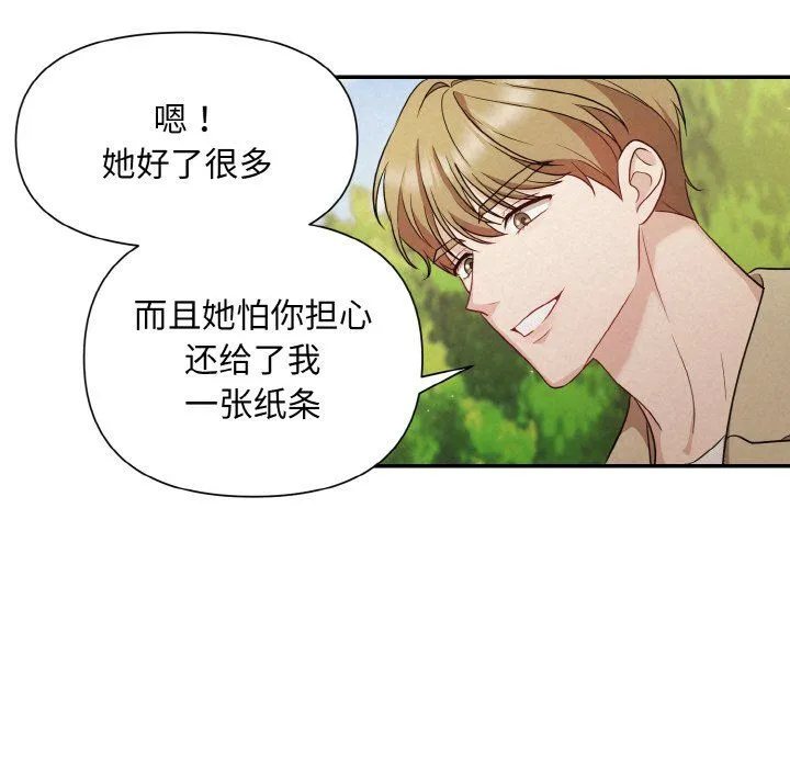 被吞噬的夜 第1话 第97页