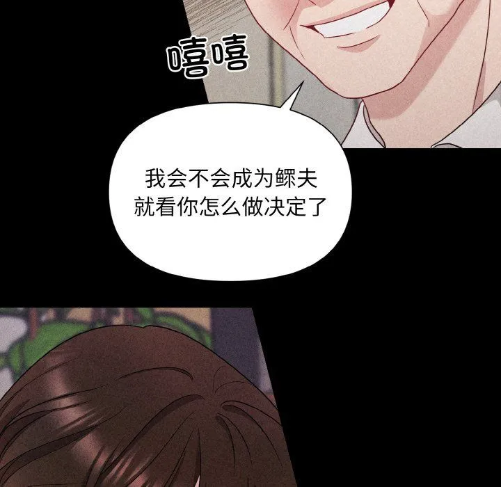 被吞噬的夜 第1话 第77页