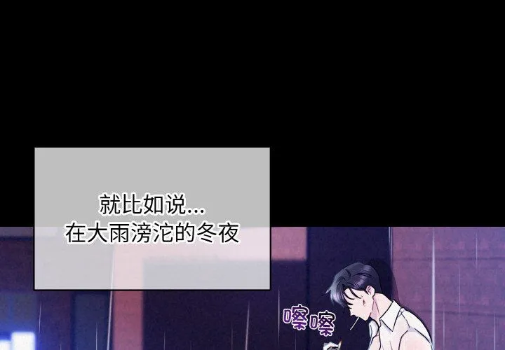 被吞噬的夜 第1话 第4页