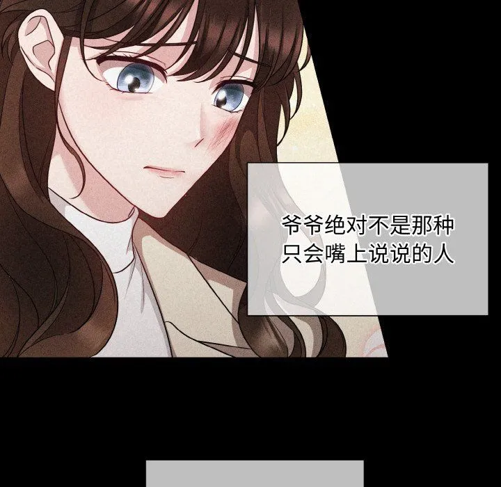 被吞噬的夜 第1话 第78页