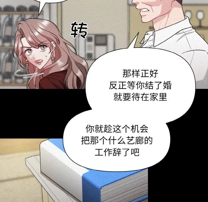 被吞噬的夜 第1话 第70页