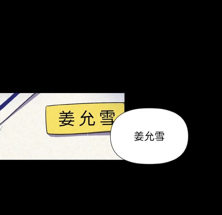 被吞噬的夜 第1话 第20页
