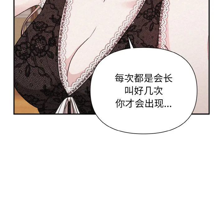 被吞噬的夜 第3话 第190页