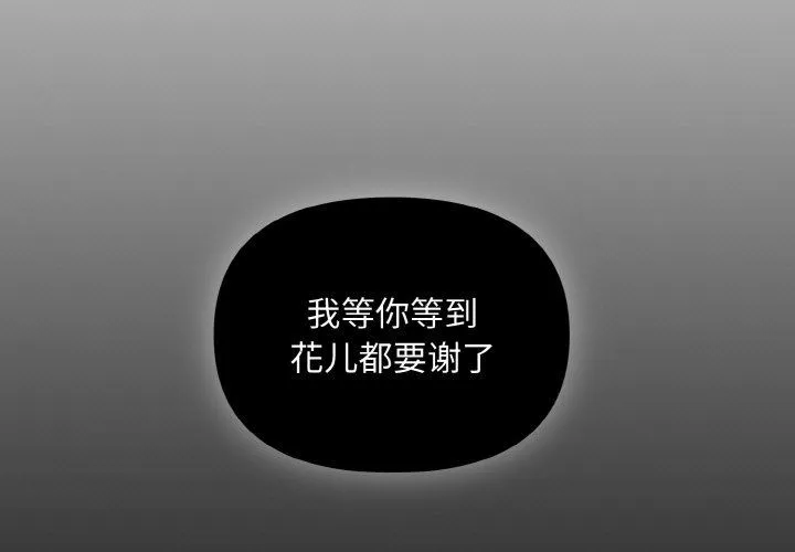被吞噬的夜 第3话 第3页