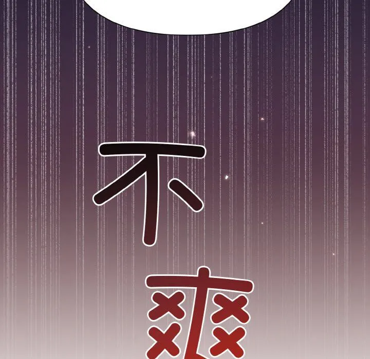 被吞噬的夜 第3话 第65页