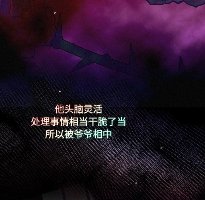 被吞噬的夜 第3话 第33页