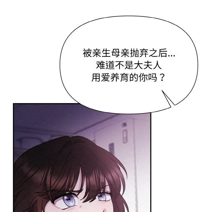 被吞噬的夜 第3话 第72页