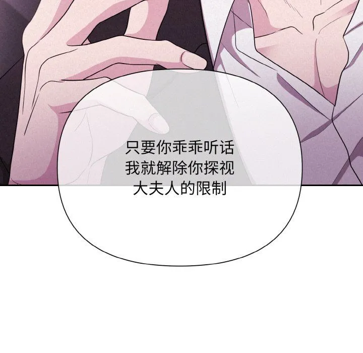 被吞噬的夜 第3话 第111页