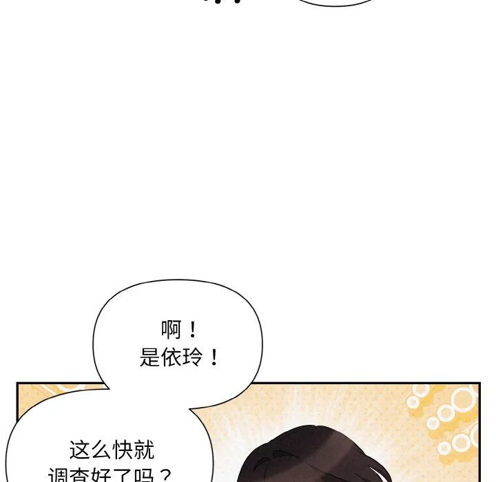 被吞噬的夜 第3话 第162页