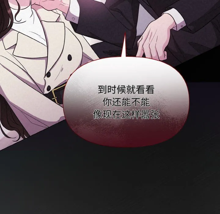 被吞噬的夜 第3话 第108页