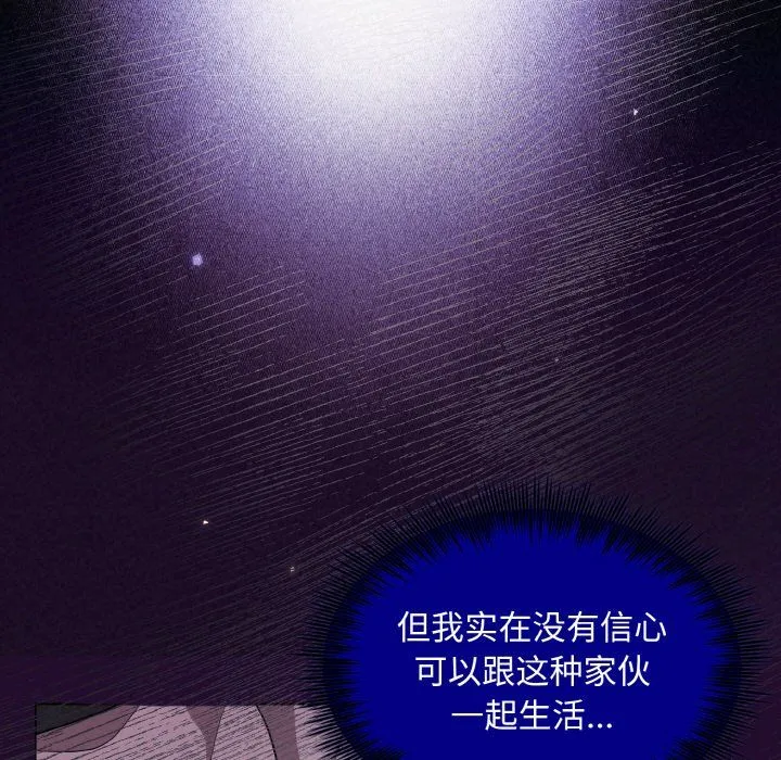 被吞噬的夜 第3话 第38页