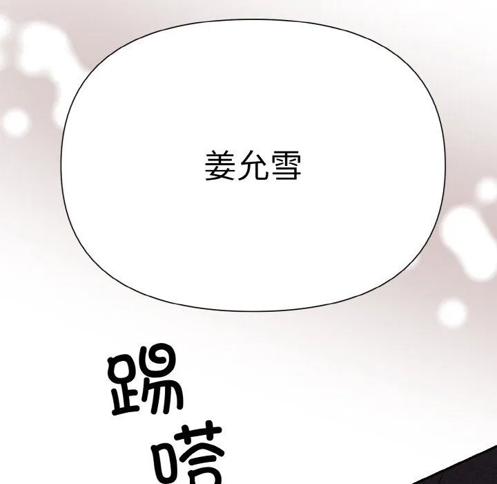 被吞噬的夜 第3话 第47页