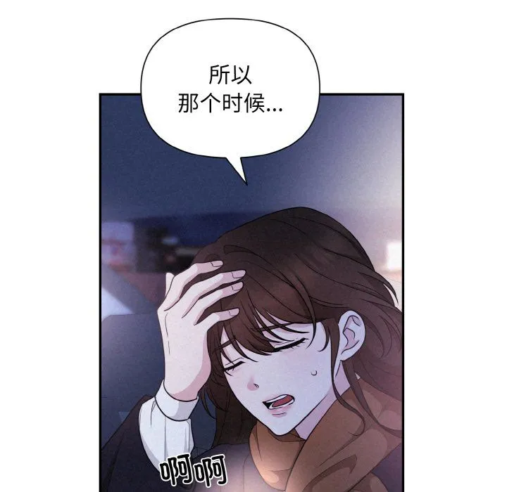 被吞噬的夜 第3话 第172页