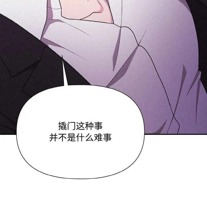 被吞噬的夜 第3话 第22页